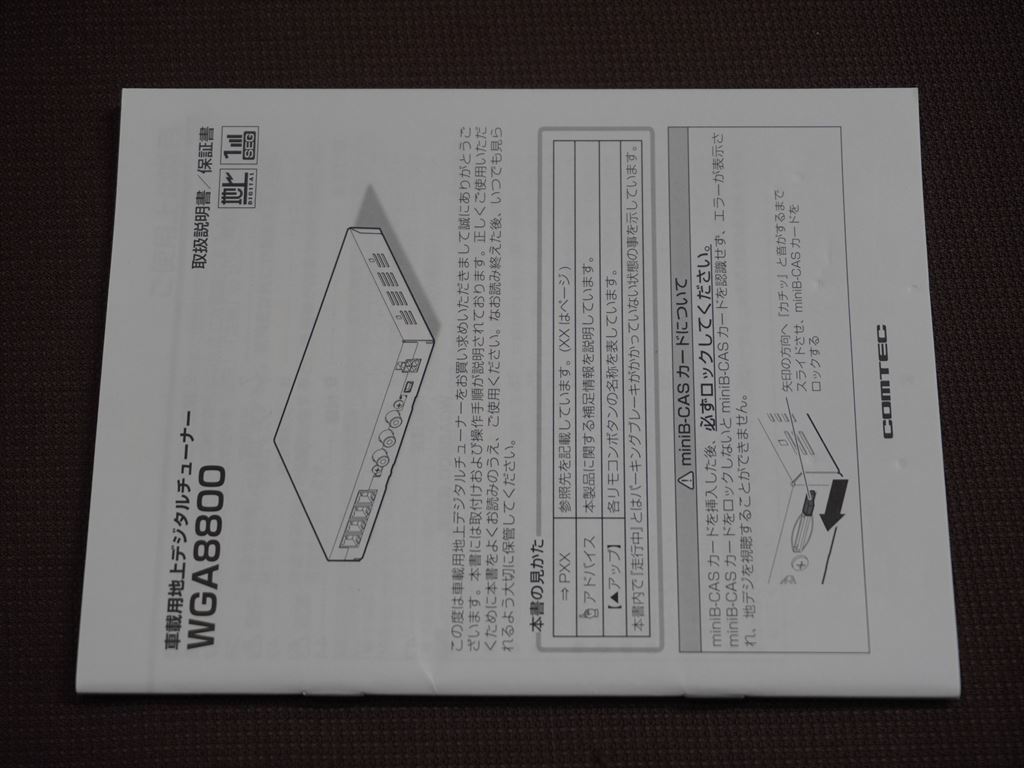 ( beautiful goods ) * owner manual * COMTEC Comtec WGA8800 car ground digital tuner manual manual 