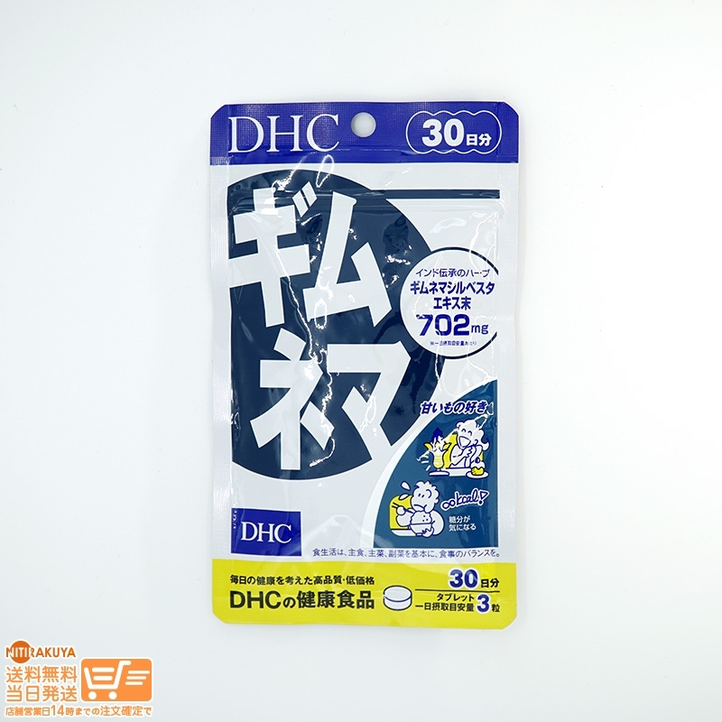 DHC ギムネマ 30日分 送料無料_画像1