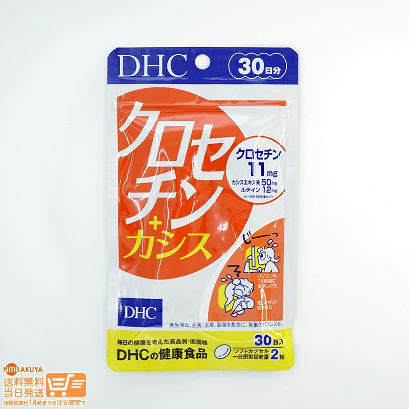 DHC クロセチン+カシス 30日分 送料無料_画像1