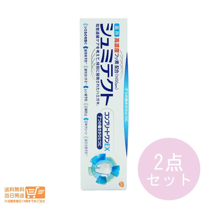 アース製薬 薬用シュミテクトコンプリートワンEX 90g 医薬部外品 歯磨き粉 2個セット 送料無料_画像1