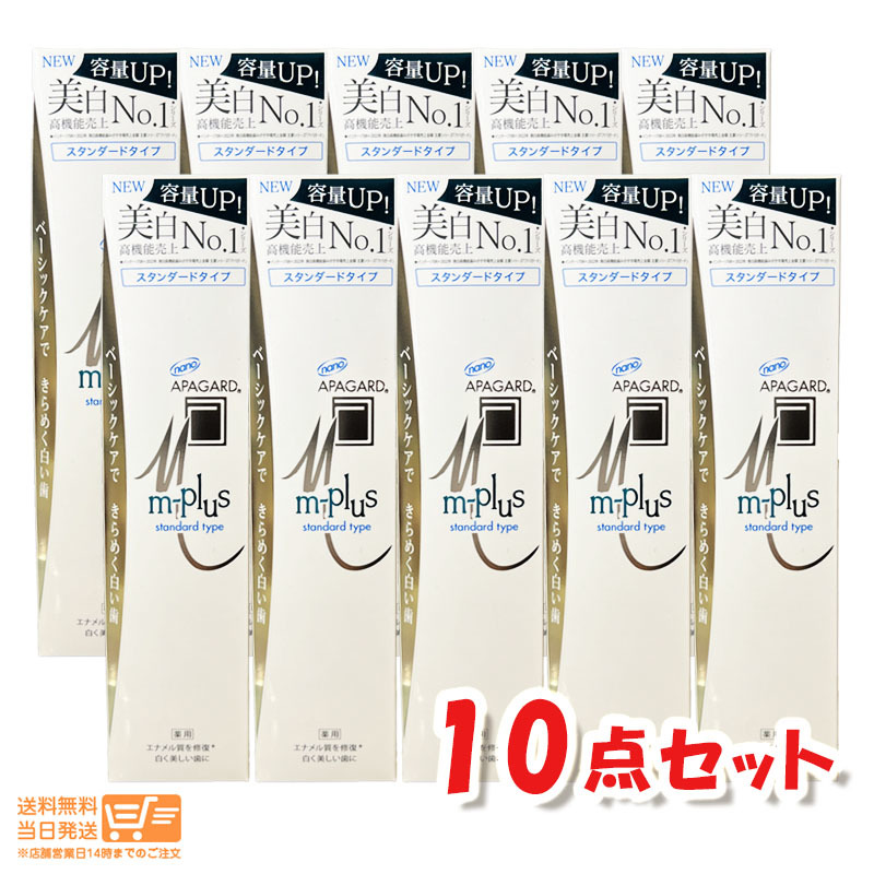 NEW APAGARD 白 アパガード Mプラス 130g ホワイトニング ハミガキ 歯磨き粉 10個セット 送料無料_画像1