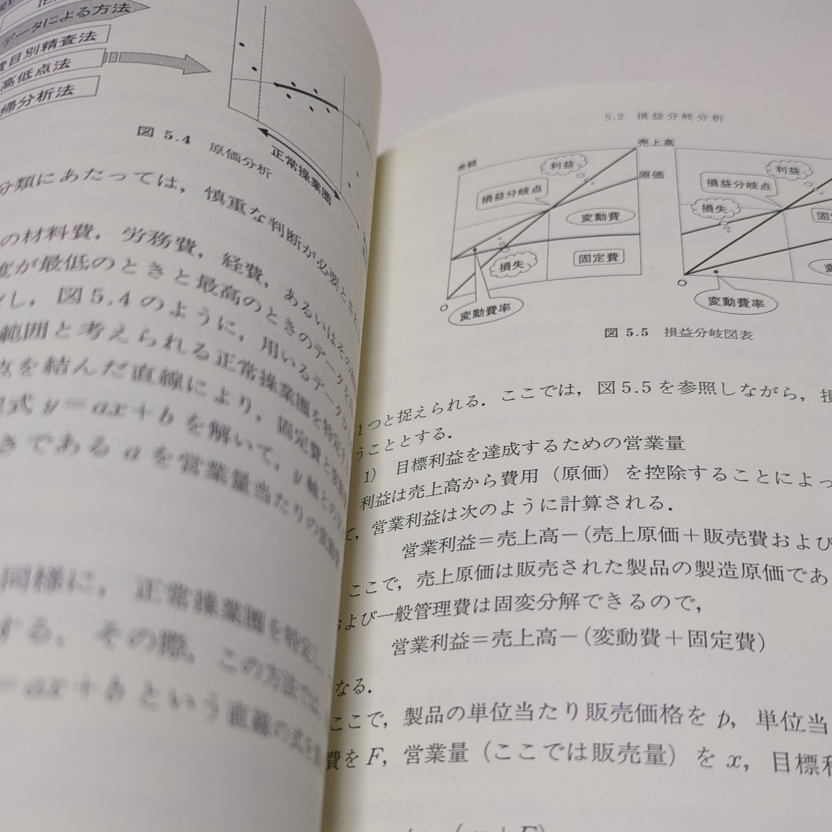 企業経営の財務と会計 経営システム工学ライブラリー 5 朝倉書店 初版 蜂谷豊彦 中村博之 