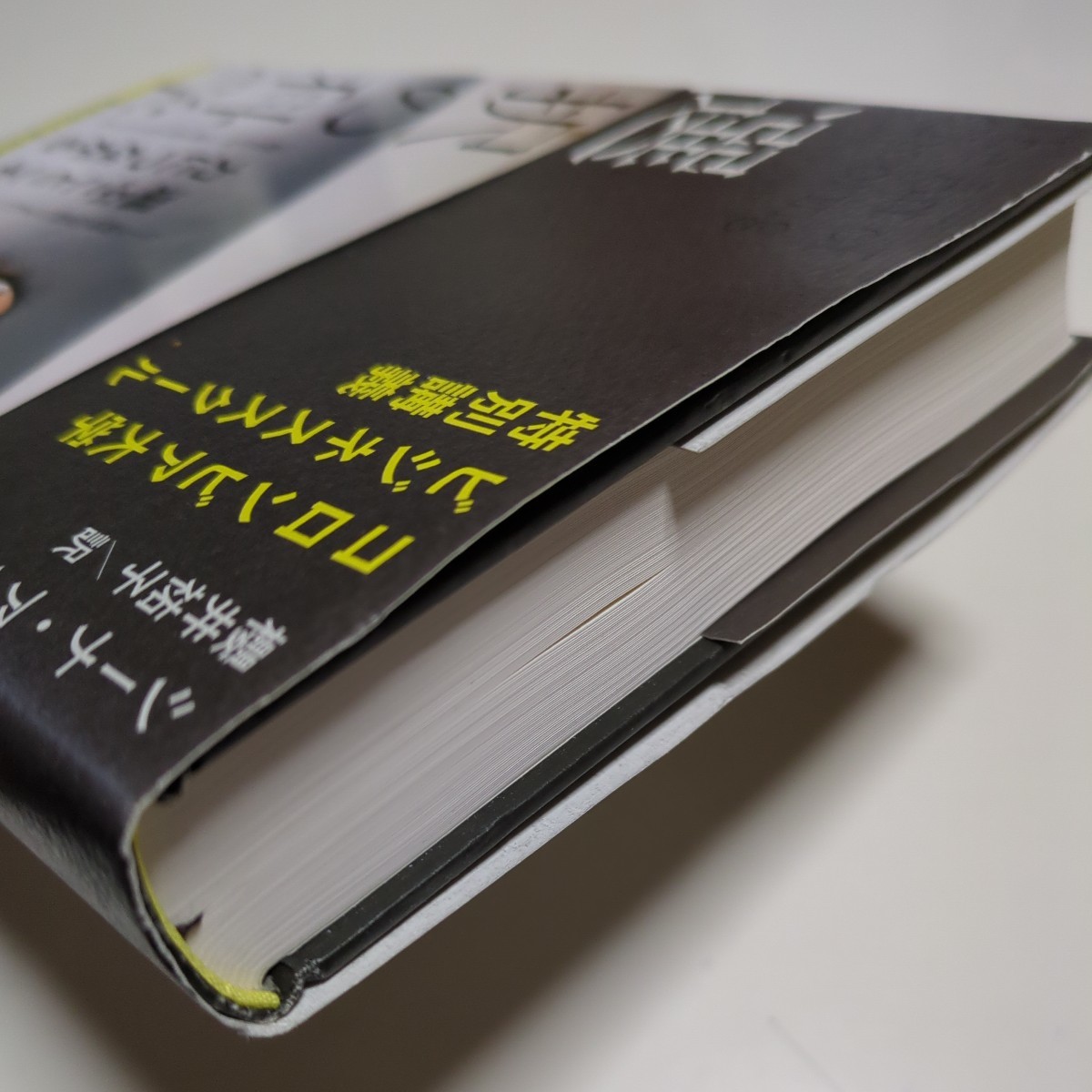 選択の科学 コロンビア大学ビジネススクール特別講義 シーナ・アイエンガー 櫻井祐子 単行本 中古 01001F026