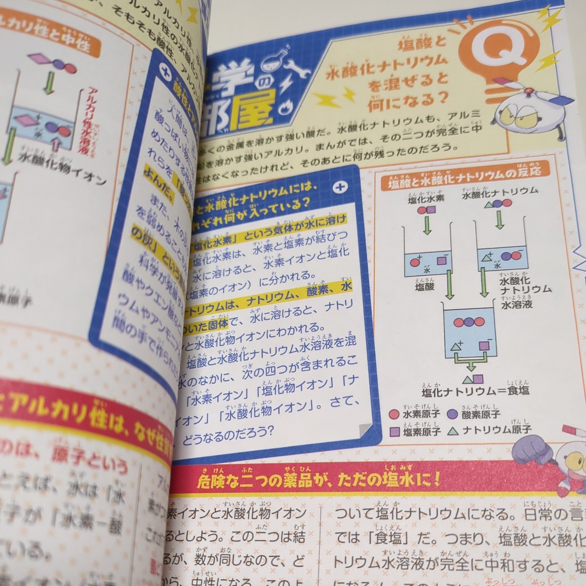 2冊セット 空想科学学園 解明！化学のふしぎ編 & 熱血！エネルギー編 角川まんが科学シリーズ 柳田理科雄 KADOKAWA 中古 02001F021