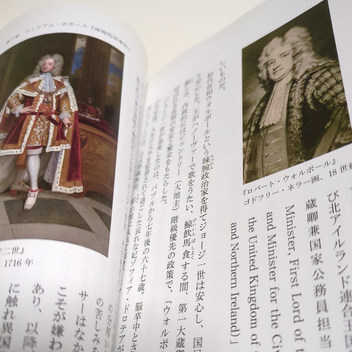 名画で読み解く イギリス王家 12の物語 中野京子 PHP新書 中古 英国 歴史 芸術 絵画 01101F133