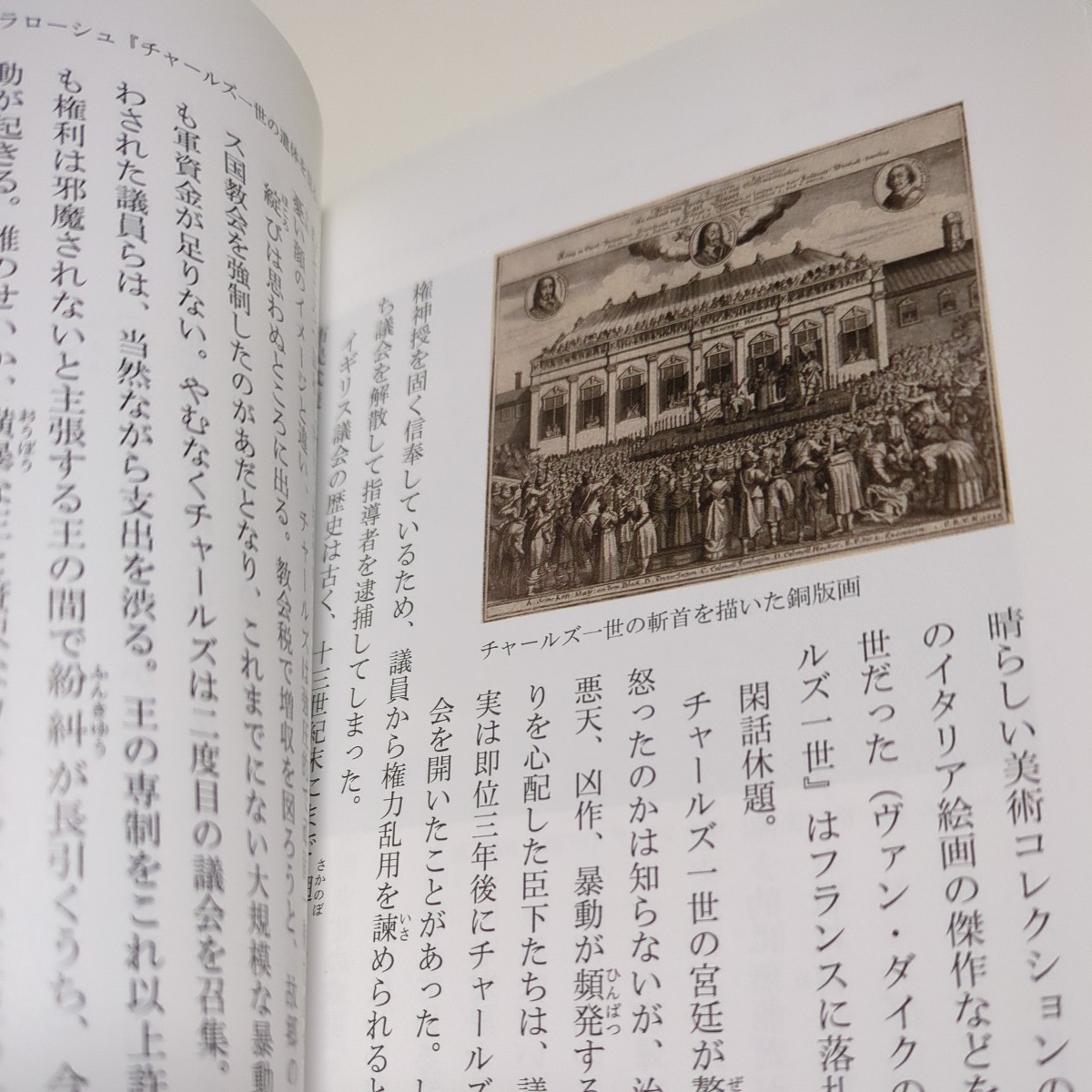 名画で読み解く イギリス王家 12の物語 中野京子 PHP新書 中古 英国 歴史 芸術 絵画 01101F133