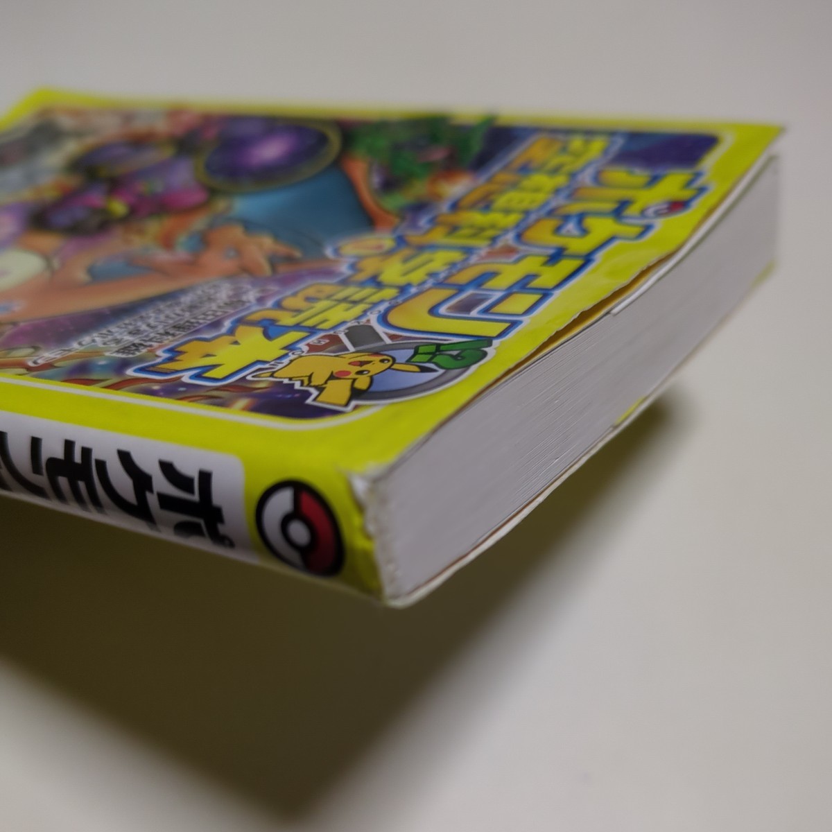 ポケモン空想科学読本 1 柳田理科雄 姫野かげまる OVERLAP 中古 Ⅰ ピカチュウ Pikachu ポケットモンスター アニメ 01001F083