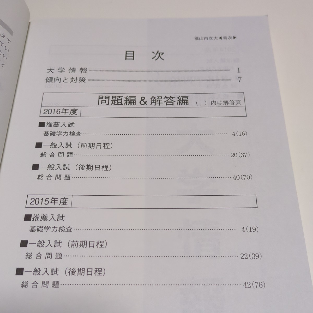 福山市立大学 2017年 赤本 教学社 中古 過去問題集 大学入試 受験 0210Foshi