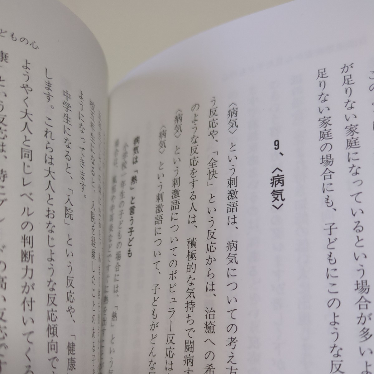 子どもの心が分かる 心理カウンセラーのノートから 小林俊雄 2004年第3刷 家政教育社 中古 心理学 精神医学 精神科医 心 01001F026_画像5