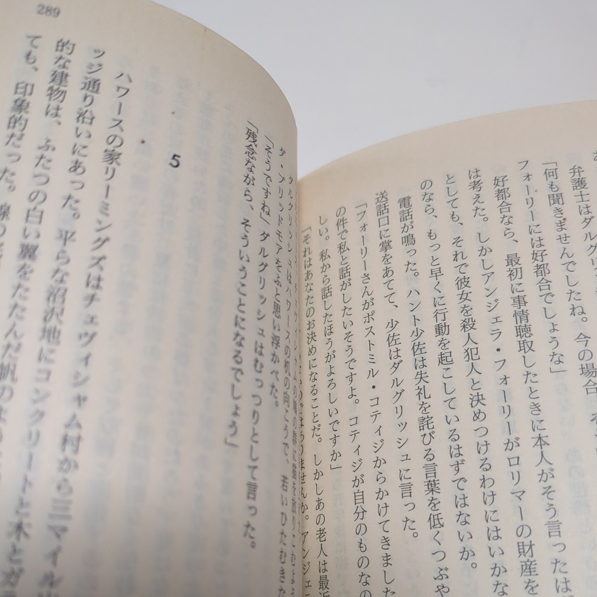 わが職業は死 P.D.ジェイムズ ハヤカワ・ミステリ文庫 青木久惠 中古 古書 推理小説 Death of an Expert Witness 03512F002_画像8