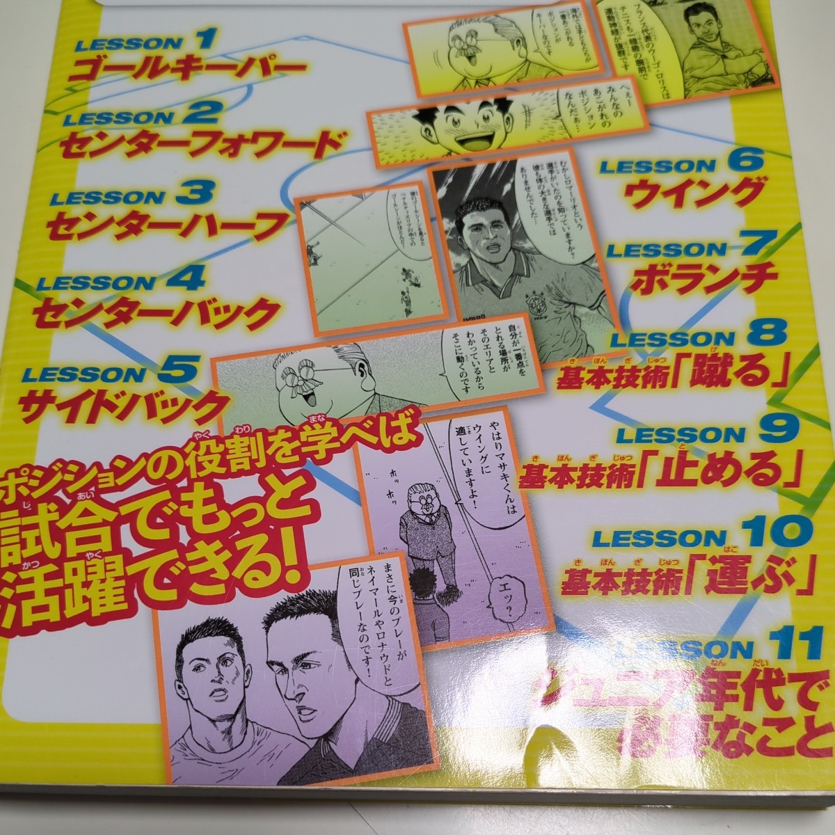 マンガでたのしく学ぶ!ジュニアサッカー世界一わかりやすいポジションの授業 西部謙司 戸田邦和 KANZEN ジュニア年代技術&戦術上達バイブル_画像3