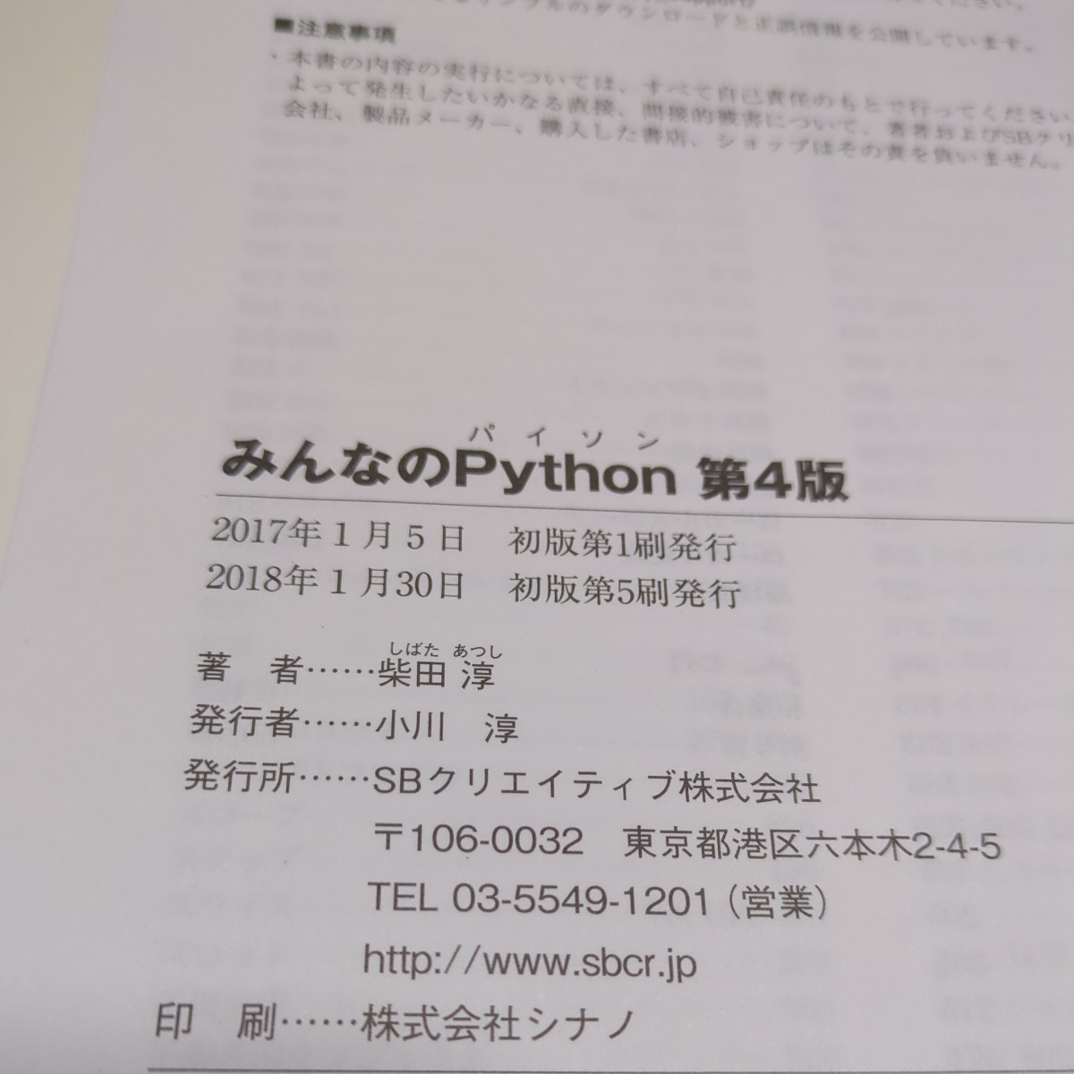 第4版 みんなのPython 柴田淳 SB Creative 中古 パイソン プログラミング オブジェクト指向スクリプト言語 ソフトウェア データサイエンス_画像4