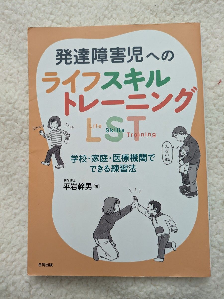 【残り1】発達障害児へのライフスキルトレーニング