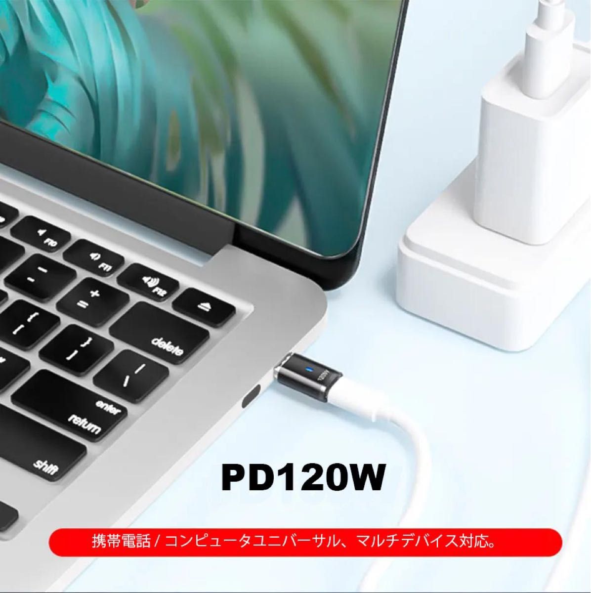 120W USB-C ( TYPE-C ) PD マグネット直型アダプター タイプC MacBook iPad 充電 データ転送