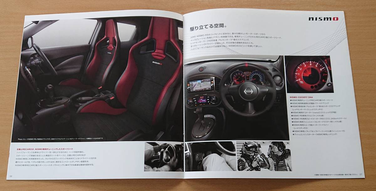 ★日産・ジューク JUKE F15型 2014年7月 カタログ ★即決価格★ _画像8