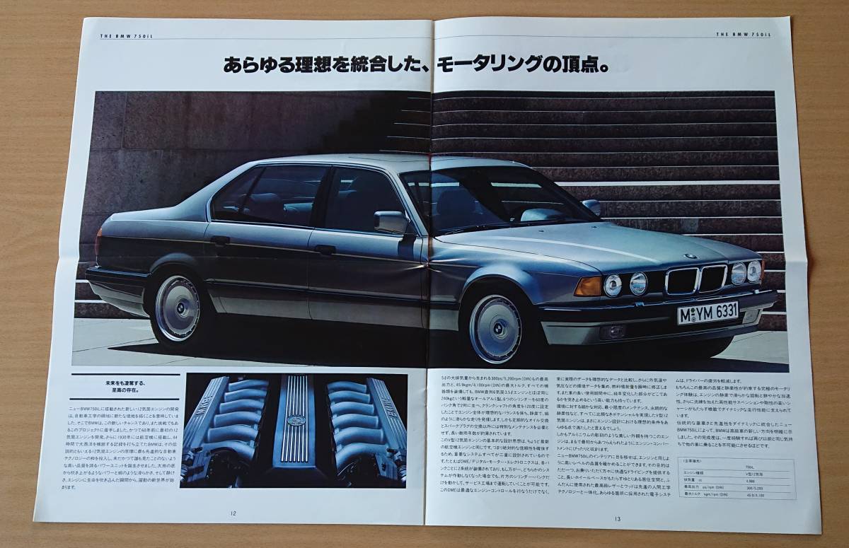 ★BMW・総合カタログ 1987年2月 ★即決価格★_画像5