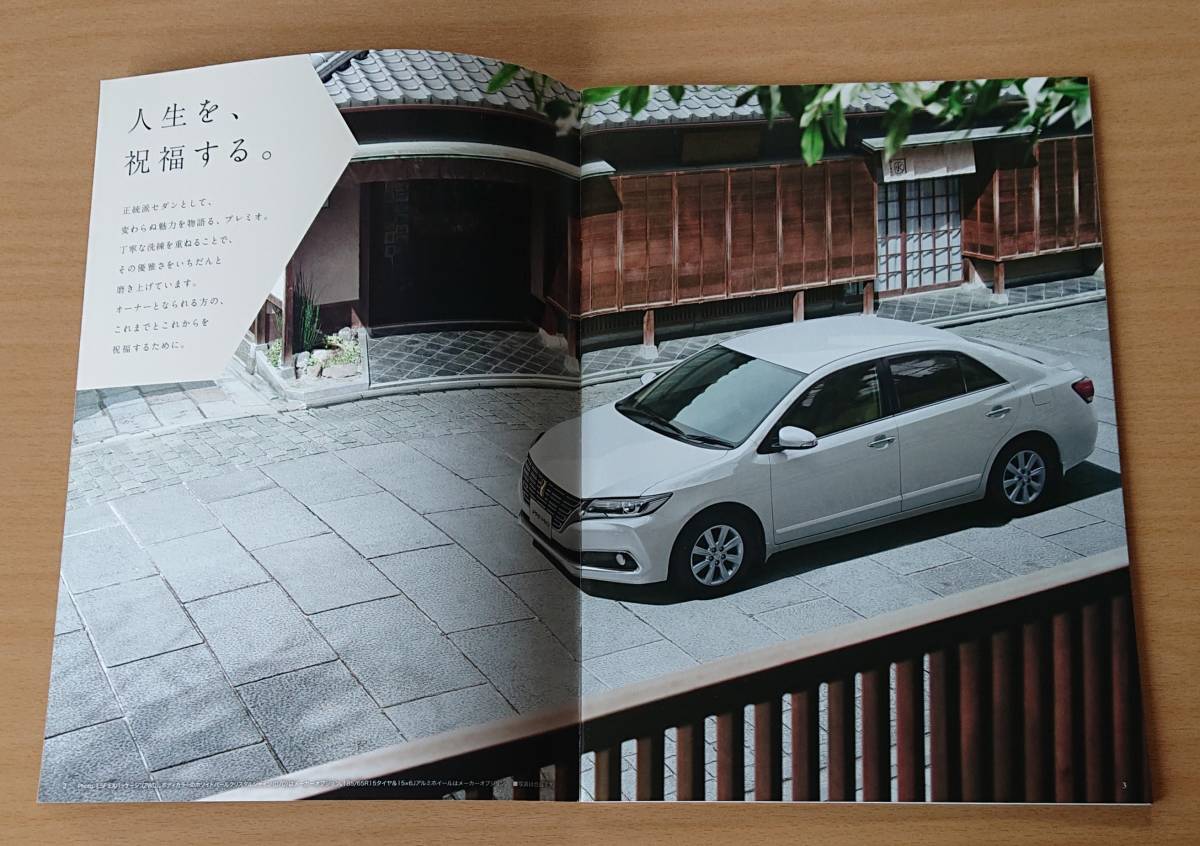 ★トヨタ・プレミオ PREMIO T260系 2020年9月 カタログ ★即決価格★_画像2