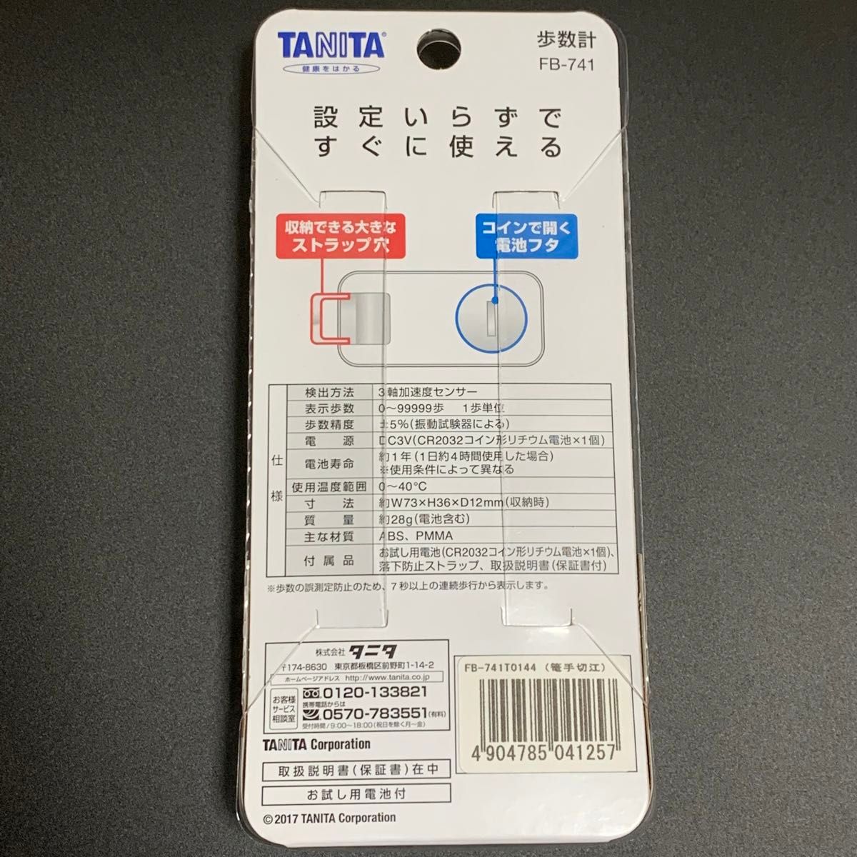 刀剣乱舞 篭手切江 歩数計 タニタ / グッズ TANITAコラボ 万歩計 / 紋柄 受注生産 籠手切 江 / ミュージカル 舞台