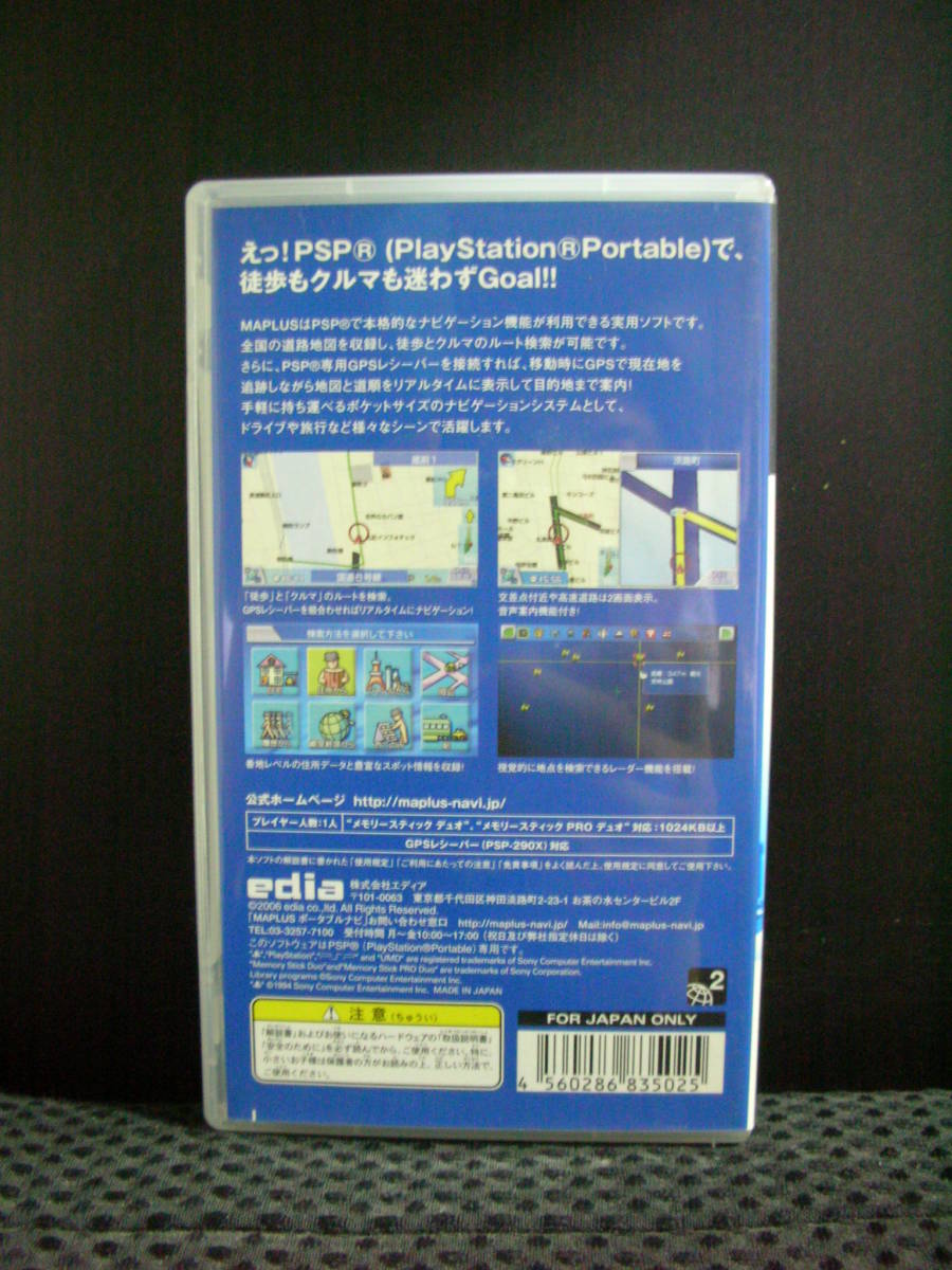 PSP用ソフト　ポータブルナビ　マプラス_画像3