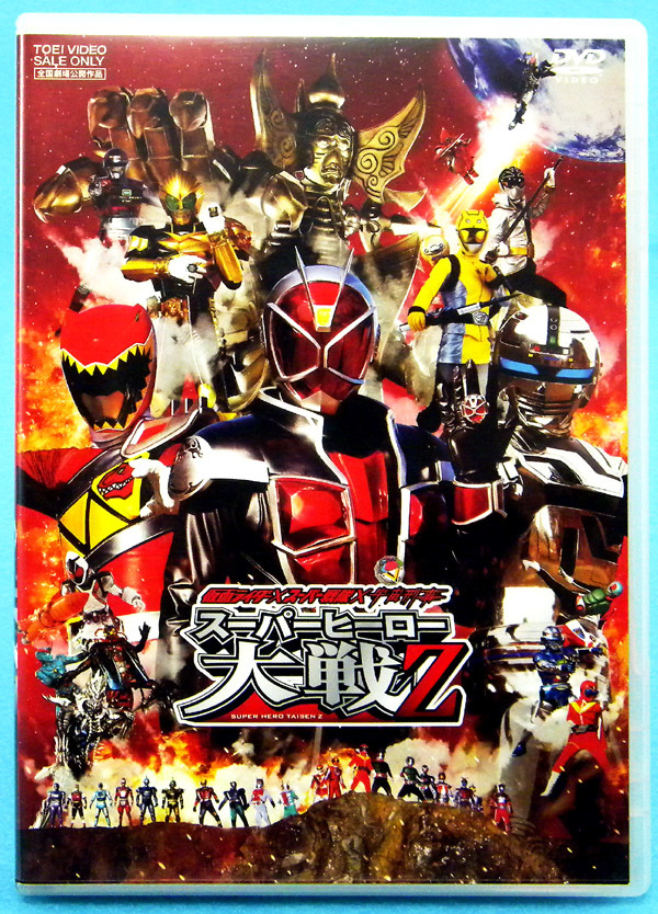 【DVD】仮面ライダー×スーパー戦隊×宇宙刑事　スーパーヒーロー大戦Ｚ / 本編92分 / 石ノ森章太郎_画像1