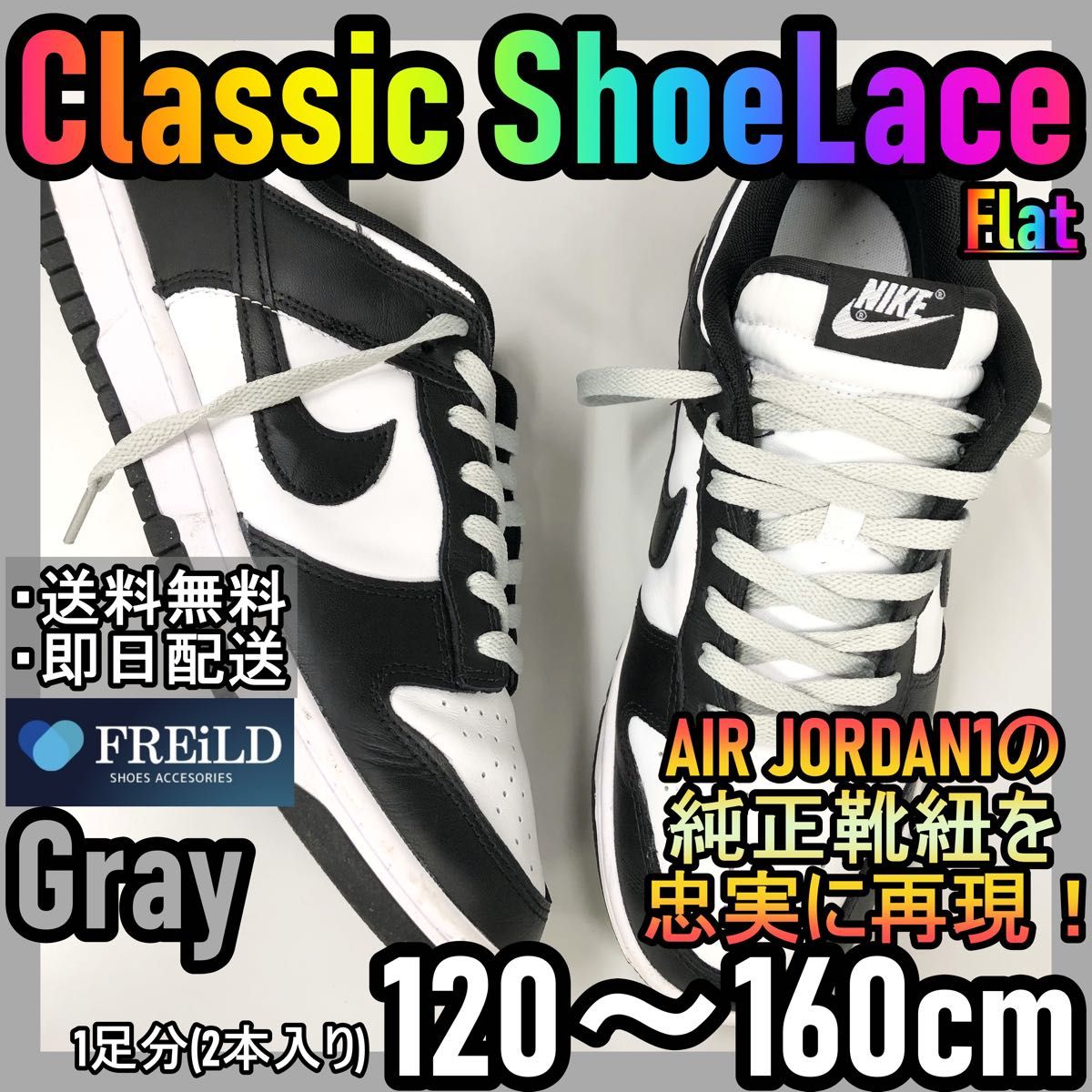 クラシックシューレース！グレー！専用袋付き！エアジョーダン！ダンクNIKE♪33