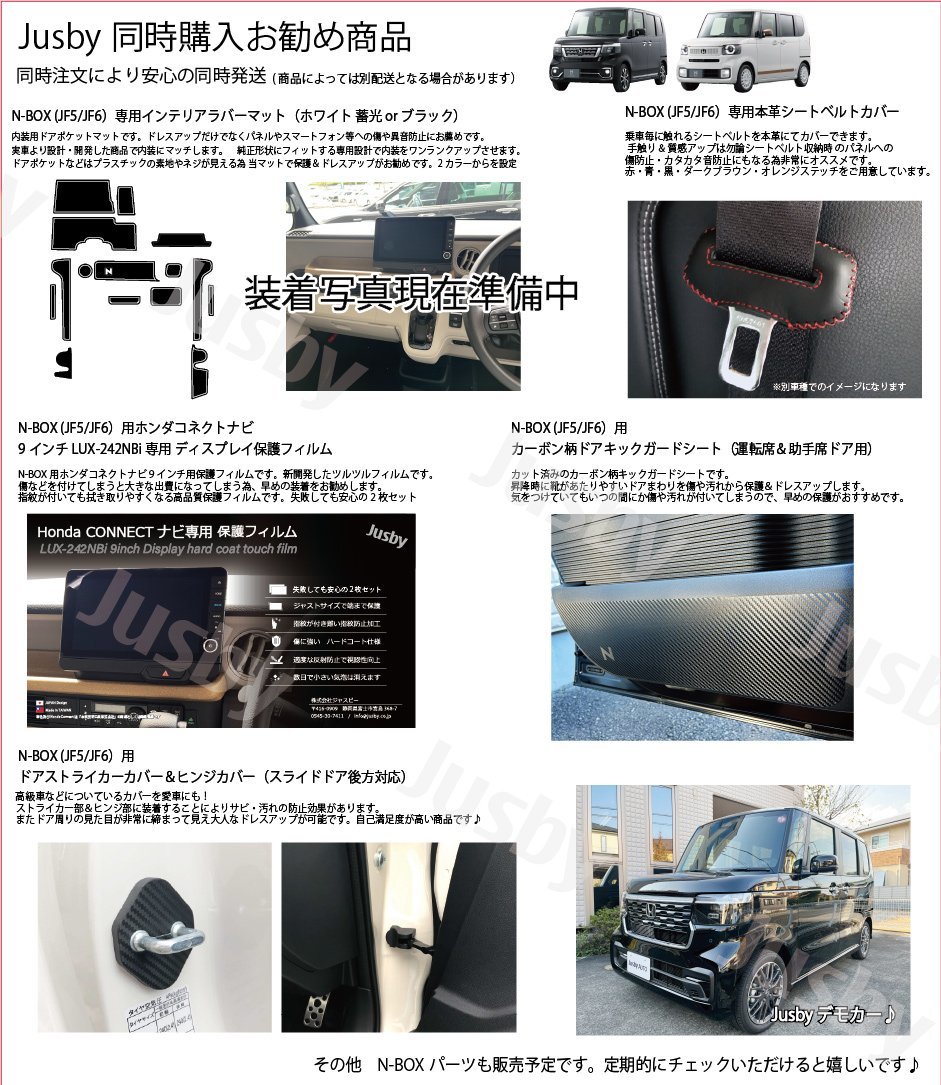 ホンダ 新型N-BOX(JF3/JF4/JF5/JF6)専用 ドアストライカーカバー（+スライド）＆ドアヒンジカバー HONDA NBOX パーツア クセサリー_画像5