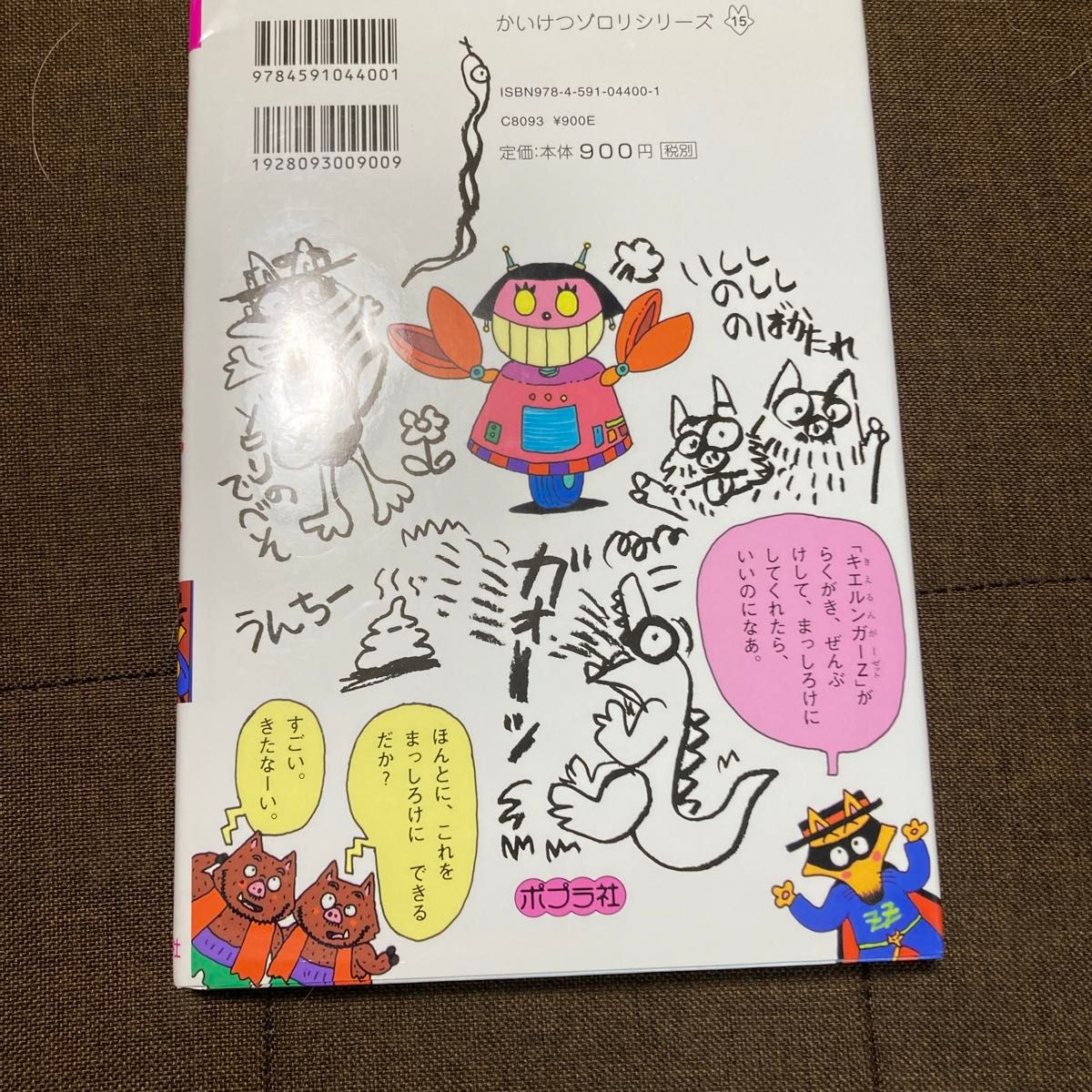 かいけつゾロリつかまる！！ （ポプラ社の新・小さな童話　１０４　かいけつゾロリシリーズ） 原ゆたか／さく・え