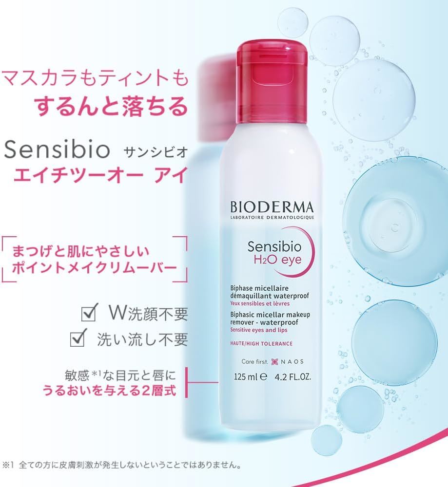 【ビオデルマ (Bioderma)】 サンシビオ エイチツーオー アイ 125mL（目元・口元用クレンジング保湿液） 新品_画像2