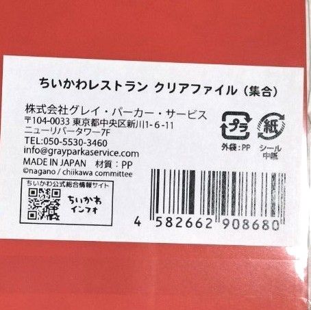 ちいかわ ちいかわレストラン クリアファイル（集合）