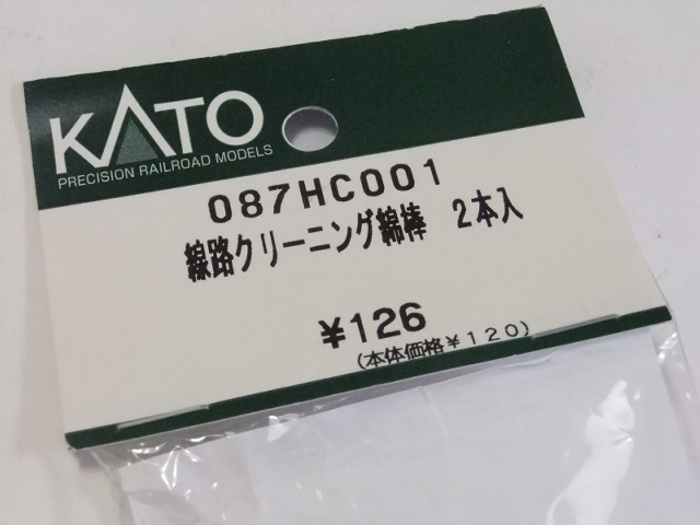 KATO 線路クリーニング綿棒 2本入　087HC001・未開封(同梱購入おススメ)_画像1