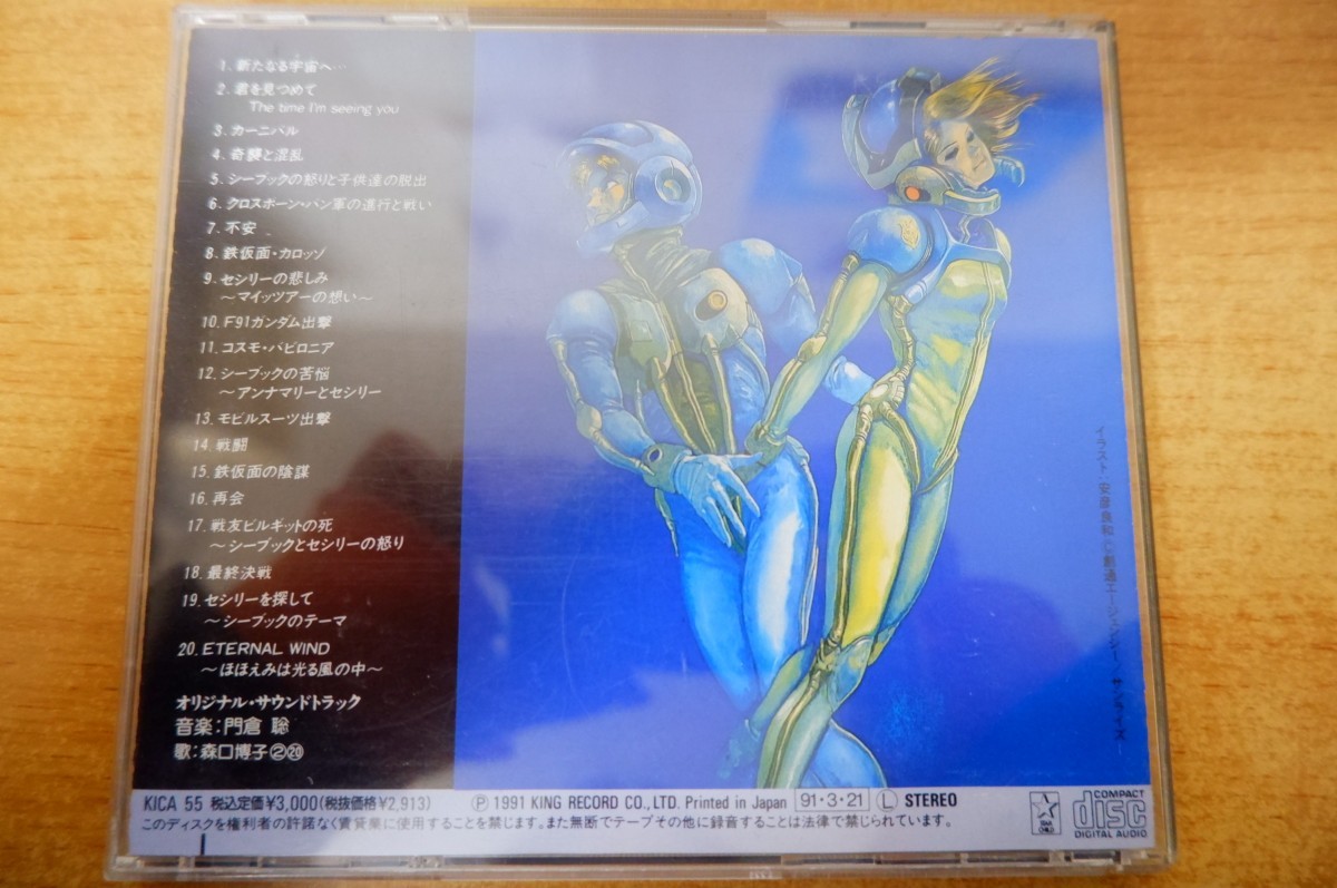 CDk-3108 Mobile Suit Gundam F9- оригинал * саундтрек -