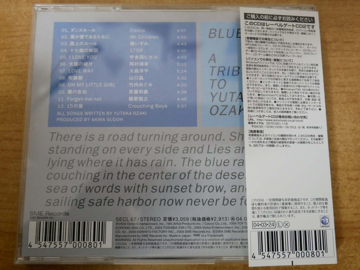 CDk-3466＜帯付＞BLUE A TRIBUTE TO YUTAKA OZAKIの画像2