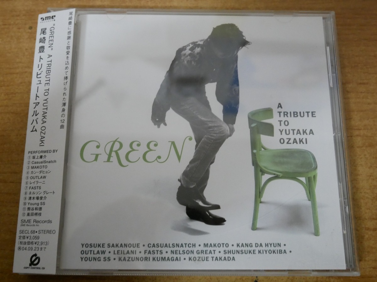 CDk-3467＜帯付＞GREEN A TRIBUTE TO YUTAKA OZAKI_画像1