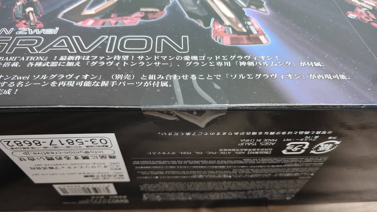 完全新品未開封 千値練 METAMOR-FORCE “BARI”ATION 超重神グラヴィオンZwei ゴッドΣグラヴィオン_画像4