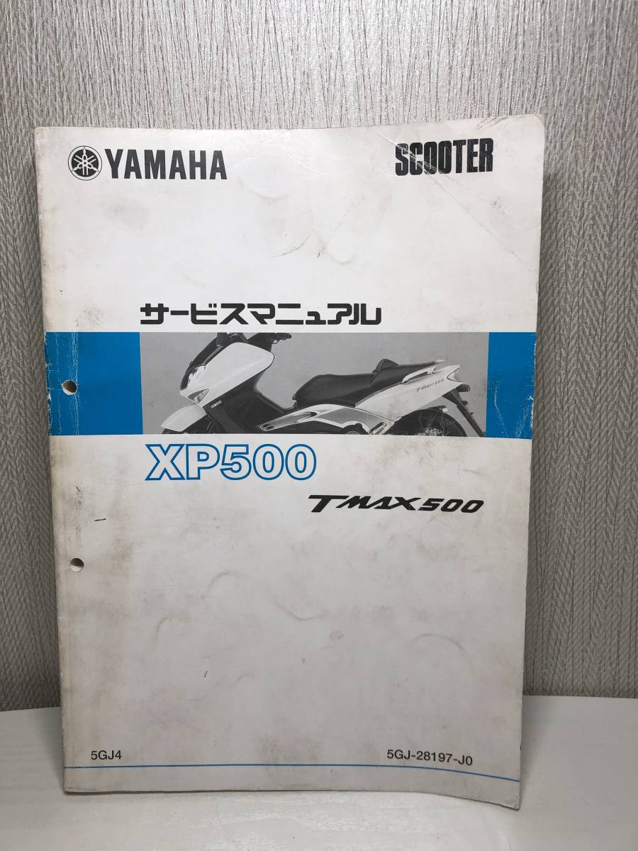 YAMAHA ヤマハ TMAX500 サービスマニュアル XP500 5GJ4 5GJ-28197-JO 整備書 2001年7月発行 電装結線図 SCOOTER スクーター _画像1