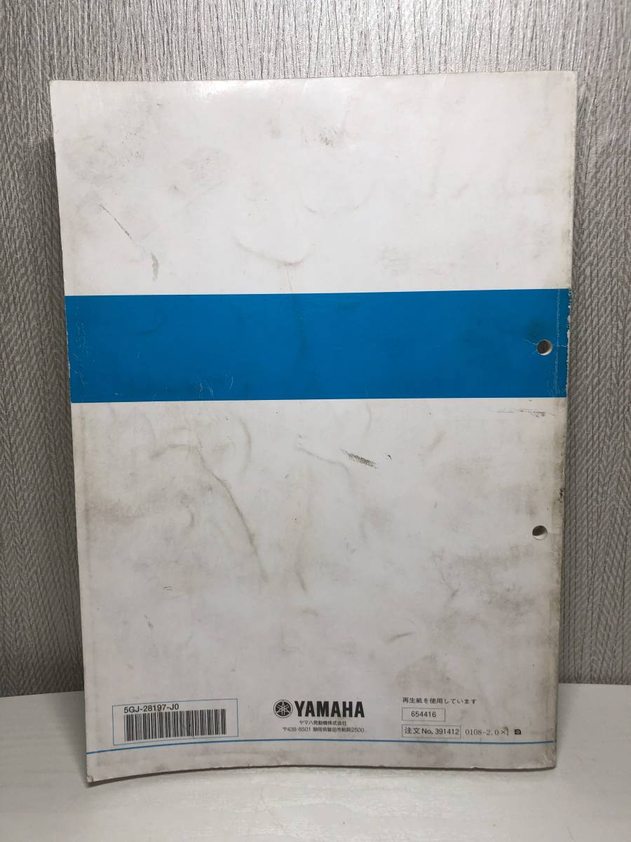 YAMAHA ヤマハ TMAX500 サービスマニュアル XP500 5GJ4 5GJ-28197-JO 整備書 2001年7月発行 電装結線図 SCOOTER スクーター _画像6