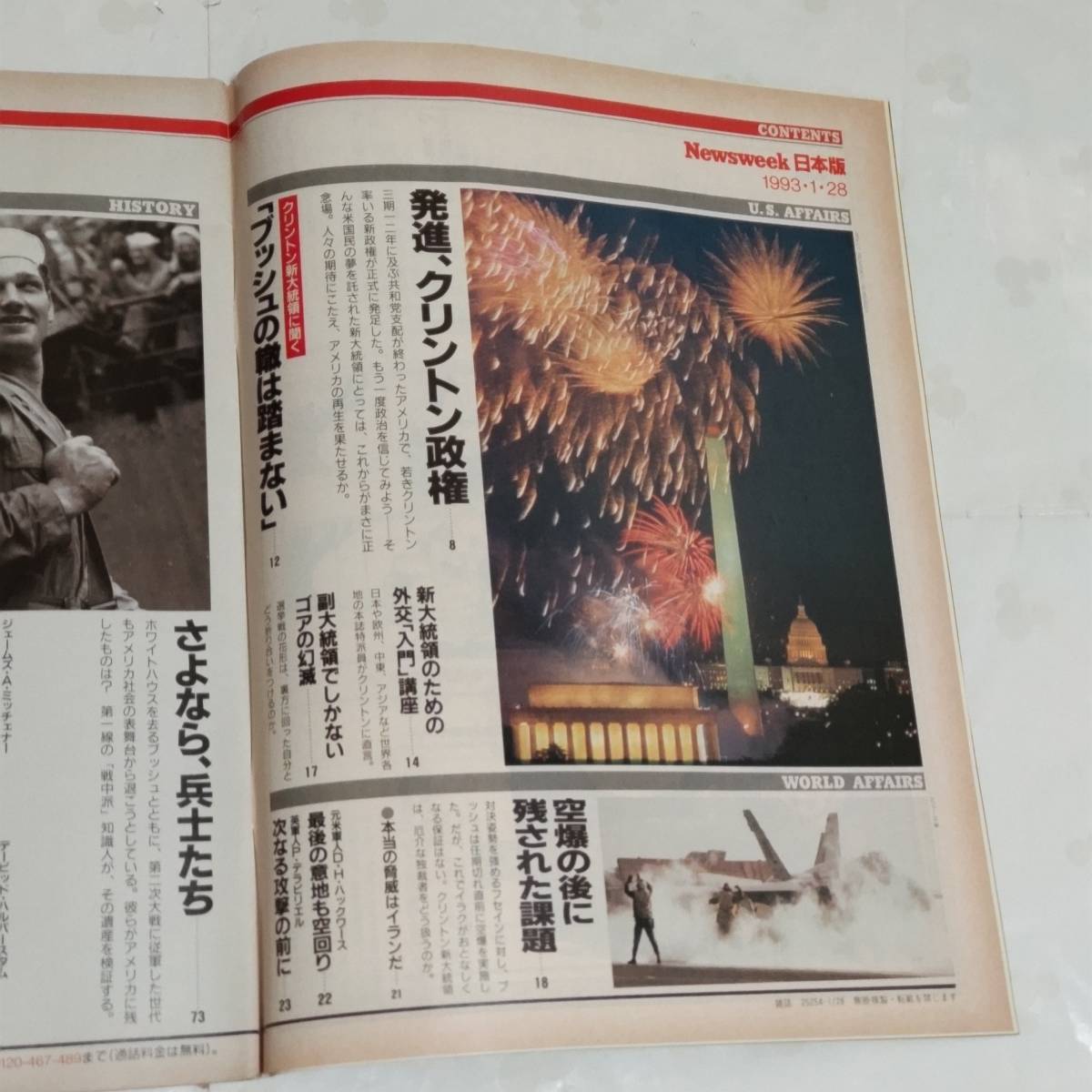 Newsweek ニューズウィーク日本版　1993年1月28日号_画像2