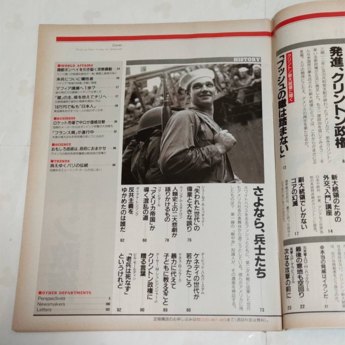 Newsweek ニューズウィーク日本版　1993年1月28日号_画像3