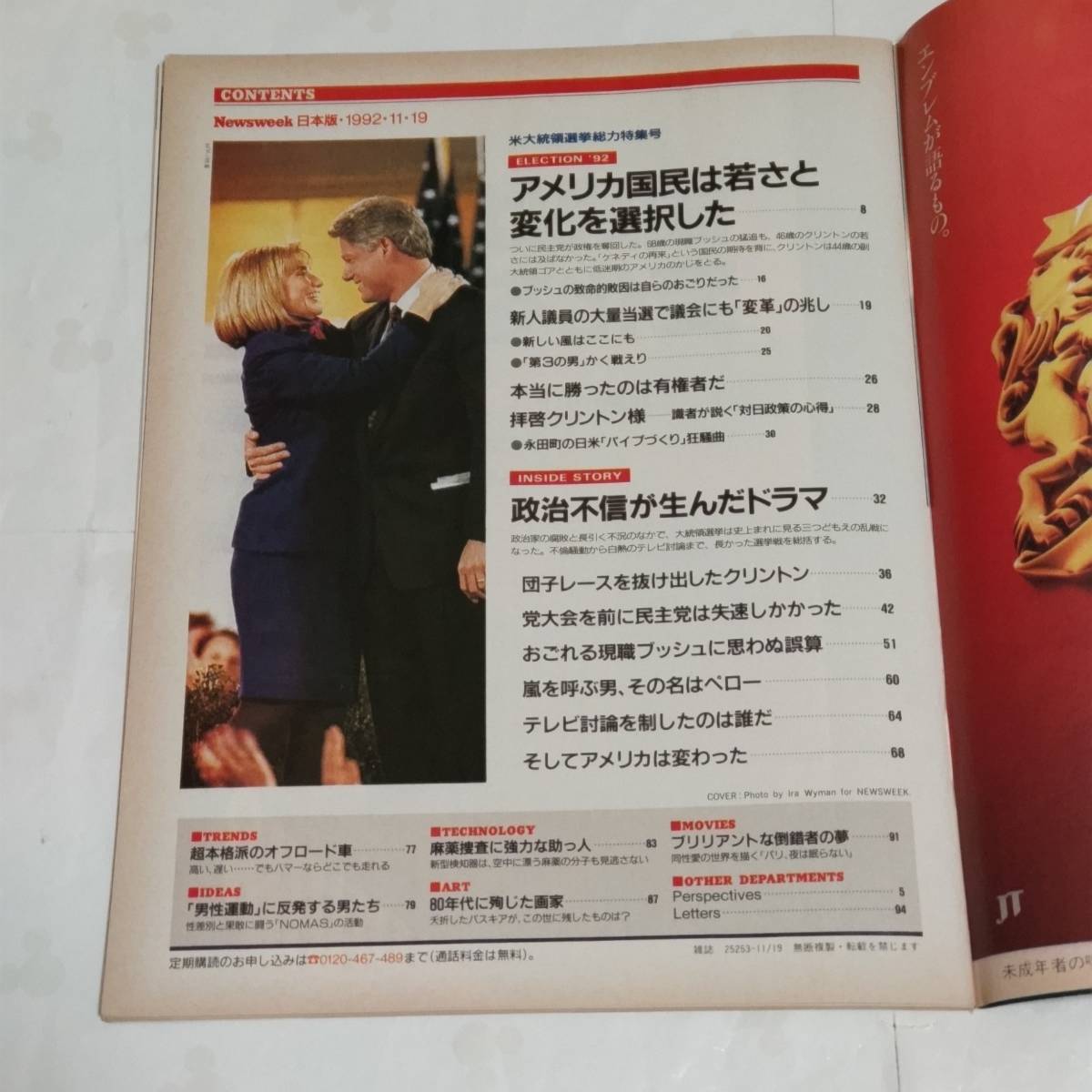 Newsweek ニューズウィーク日本版　1992年11月19日号_画像2