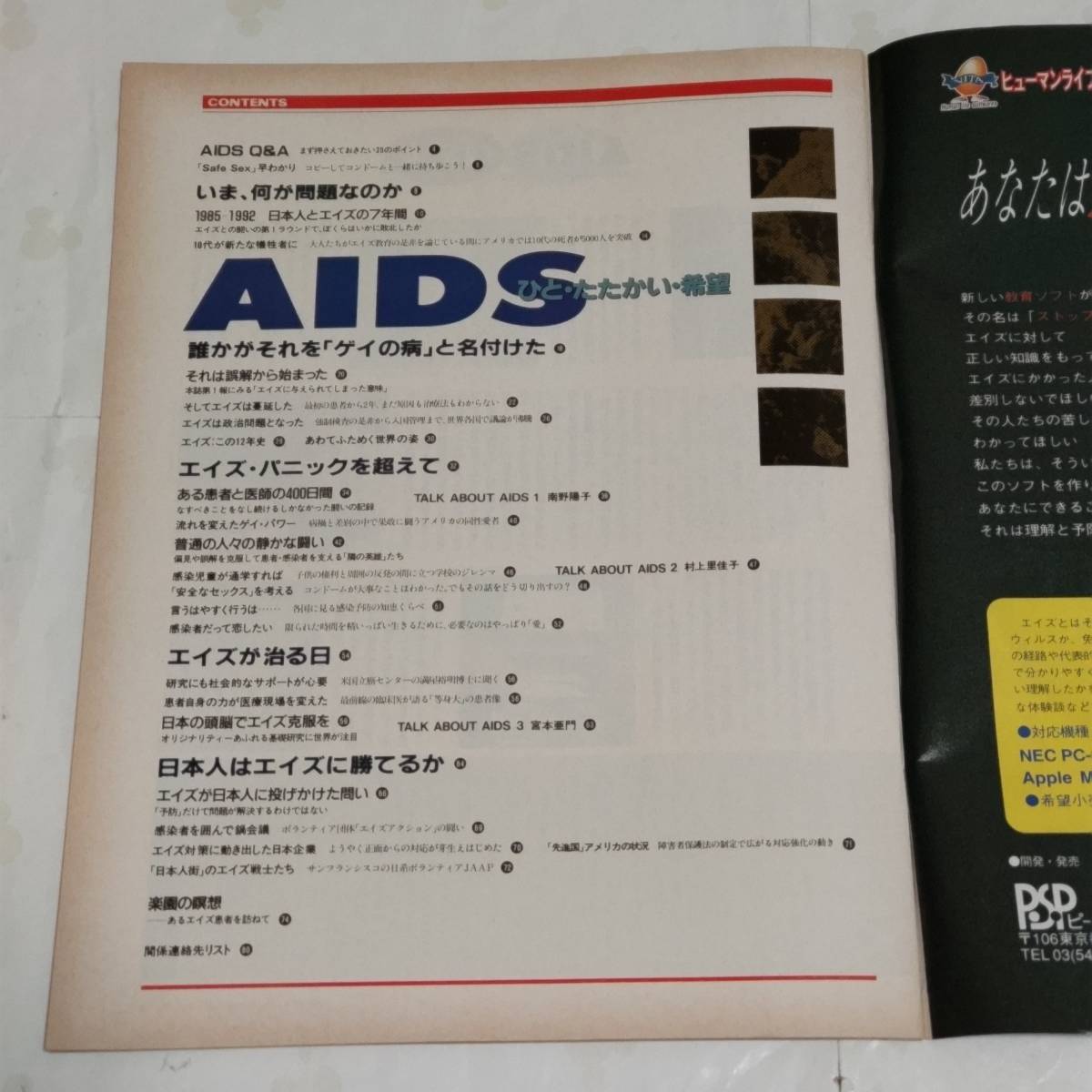 Newsweek ニューズウィーク日本版　1992年11月16日号(日本語版別冊「完全保存版エイズ読本」)_画像2