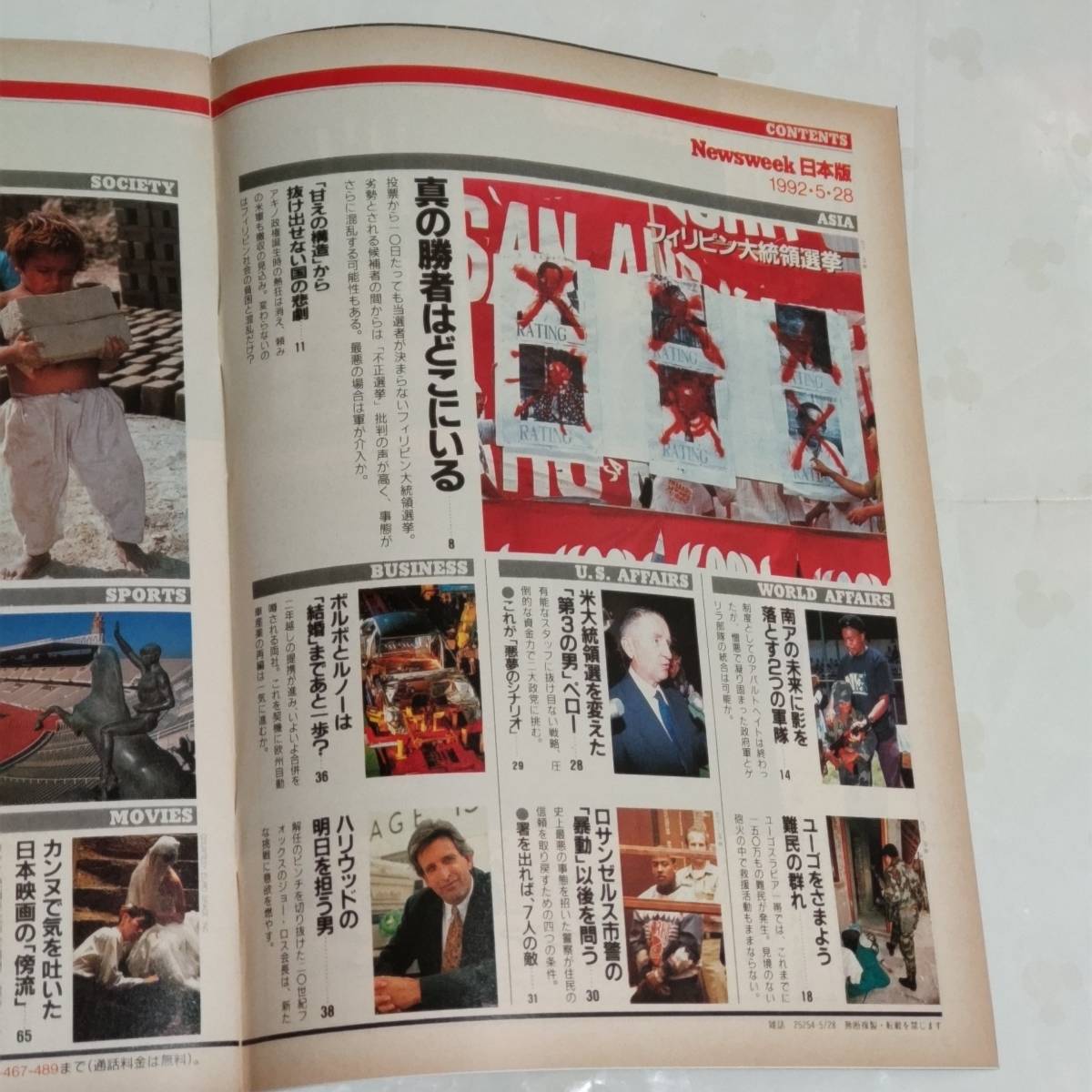 Newsweek ニューズウィーク日本版　1992年5月28日号_画像2