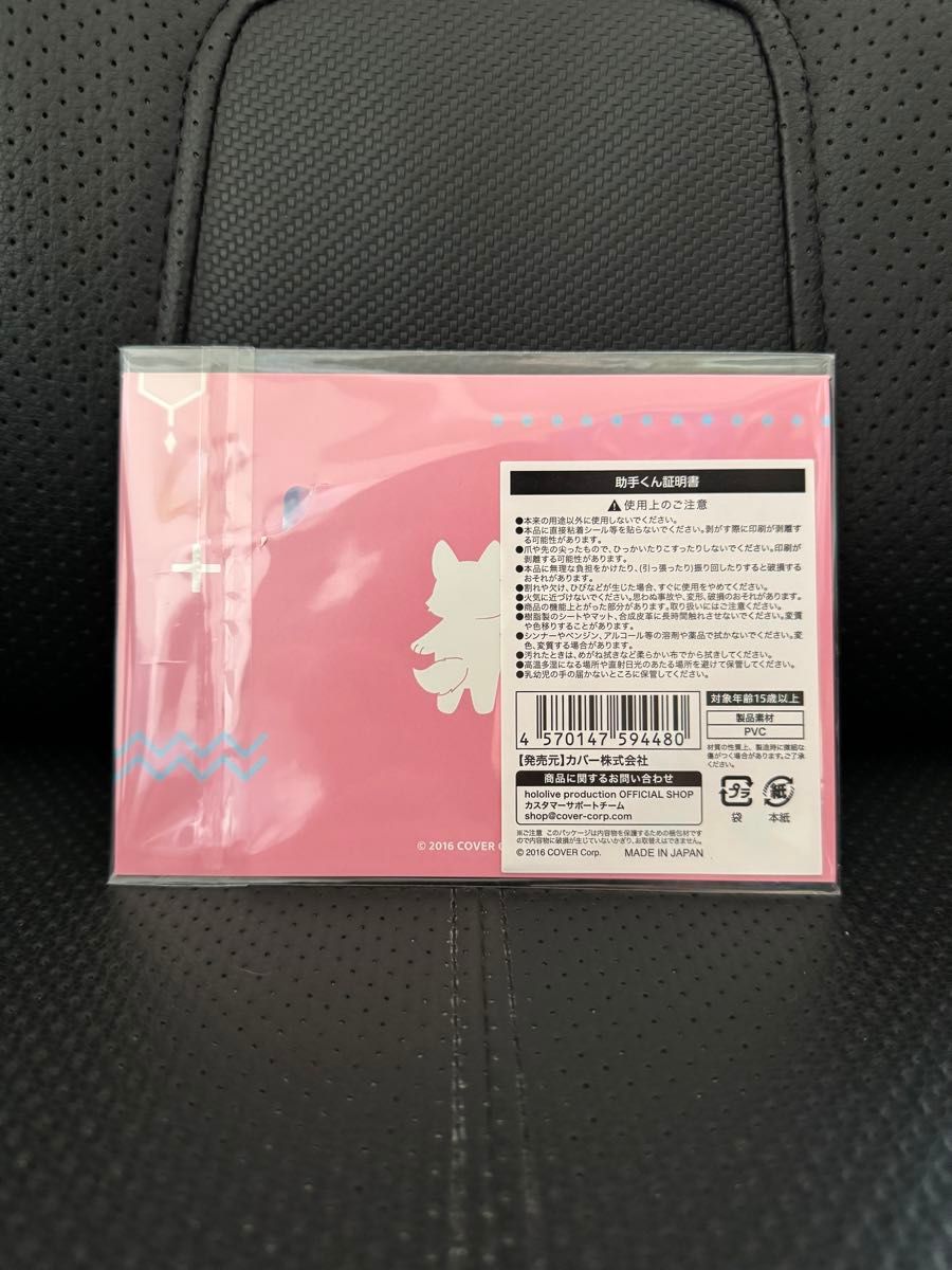 新品未開封】博衣こより 誕生日記念2023 助手くん証明書 新品未開封】博衣こより 誕生日記念2023 助手くん証明書