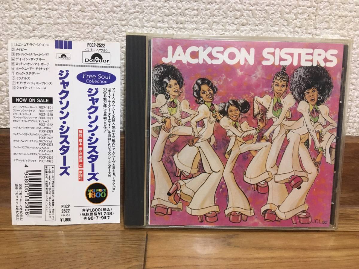 JACKSON SISTERS - JACKSON SISTERS 中古CD ジャクソン・シスターズ_画像1