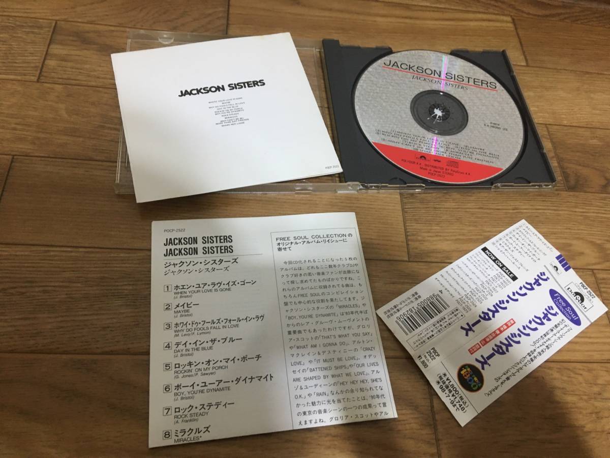 JACKSON SISTERS - JACKSON SISTERS 中古CD ジャクソン・シスターズ_画像6