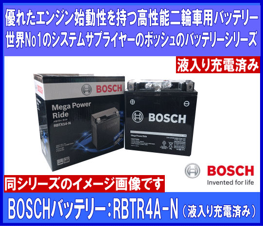 [送料無料(北海道・沖縄除く)]★BOSCH◆ボッシュ◆RBTR4A-N◆互換YTR4A-BS_画像1