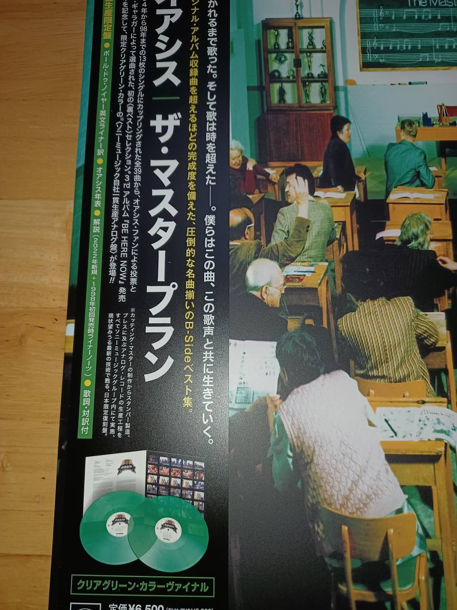 希少盤新品！ザ・マスタープラン＜メガジャケット付き2000セット完全生産限定盤/エメラルドグリーン・カラーヴァイナル＞Oasis_画像4