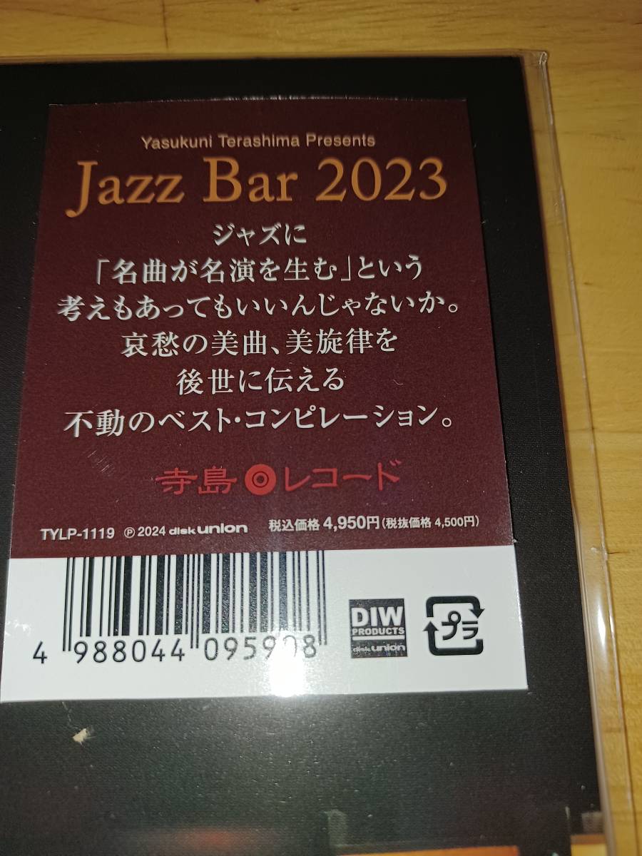 ★LPレコード寺島靖国プレゼンツ Jazz Bar 2023＜完全限定盤＞Various _画像2