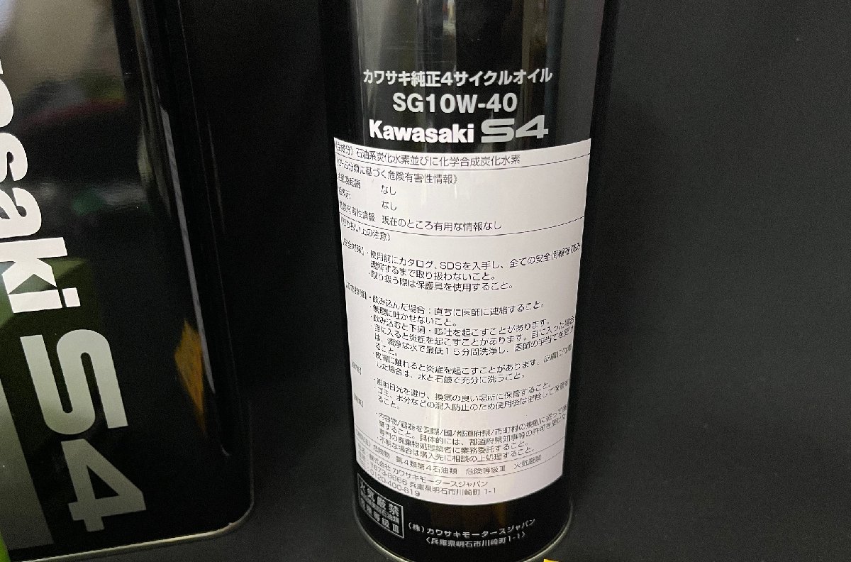 《J0146-0012》 KAWASAKI カワサキ純正オイル S-4 SG 10W-40 オイル 4L_画像2