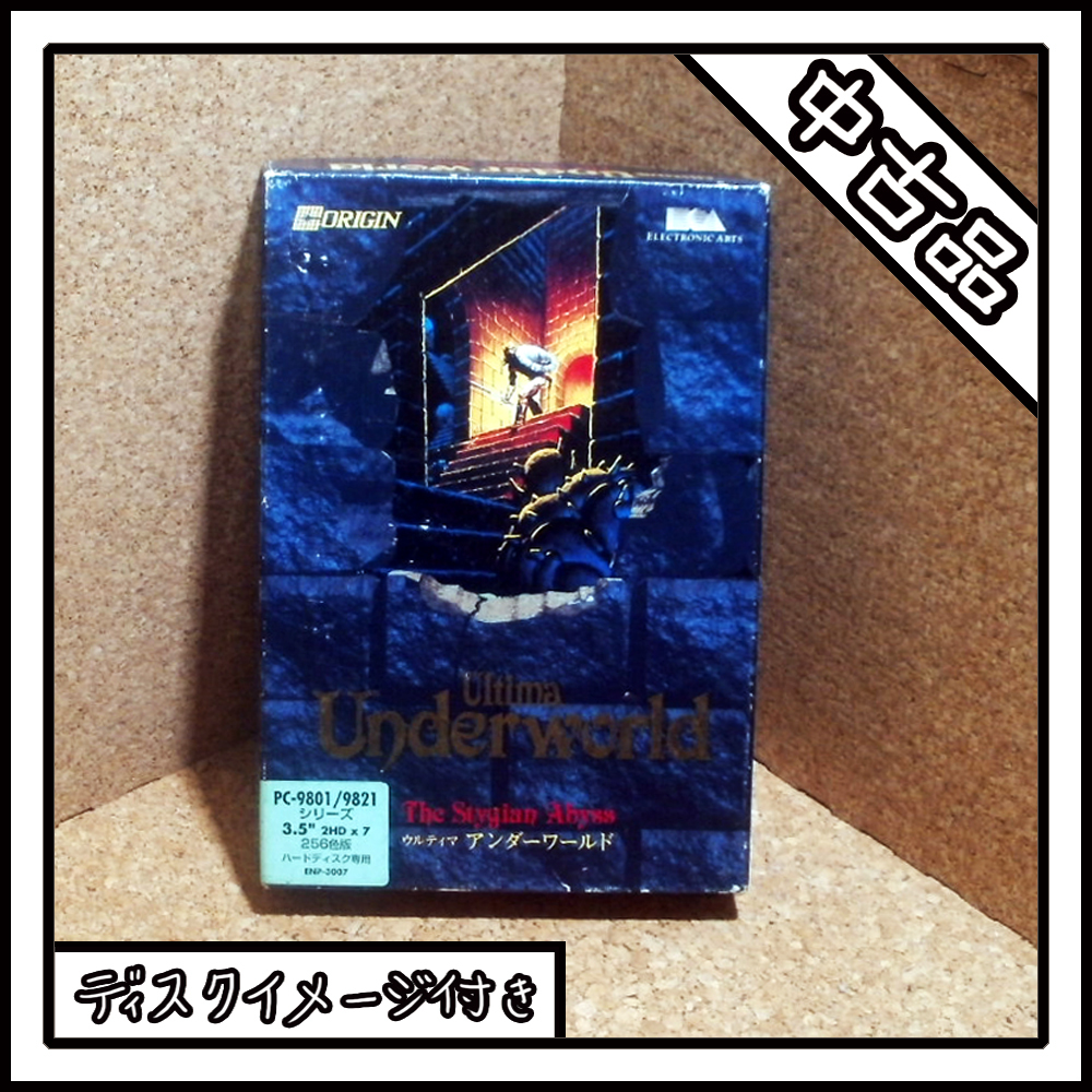 【中古品】PC-9801 PC-9821 Ultima Under world The Stygian Abyss 256色版 ウルティマ アンダーワールド【ディスクイメージ付き】