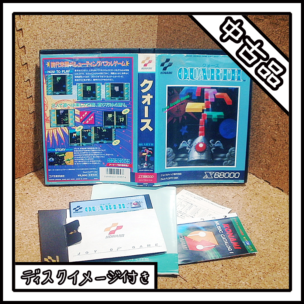 【中古品】X68000 QUARTH クォース【ディスクイメージ付き】